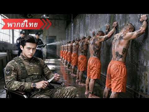 มหาเศรษฐีซ่อนตัวตน/ราชาแห่งเมือง หนังสั้นจีน สุดมัน2026 พากย์ไทย